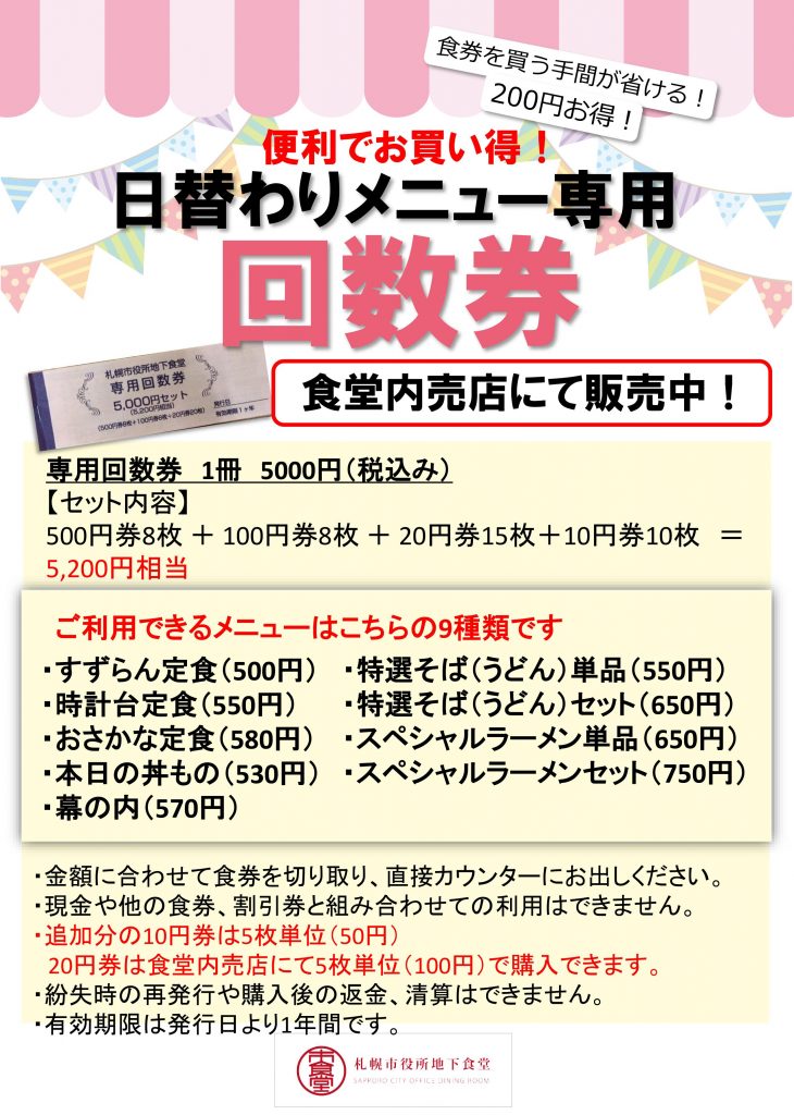 アスナル金山食事券(食券)5000円分