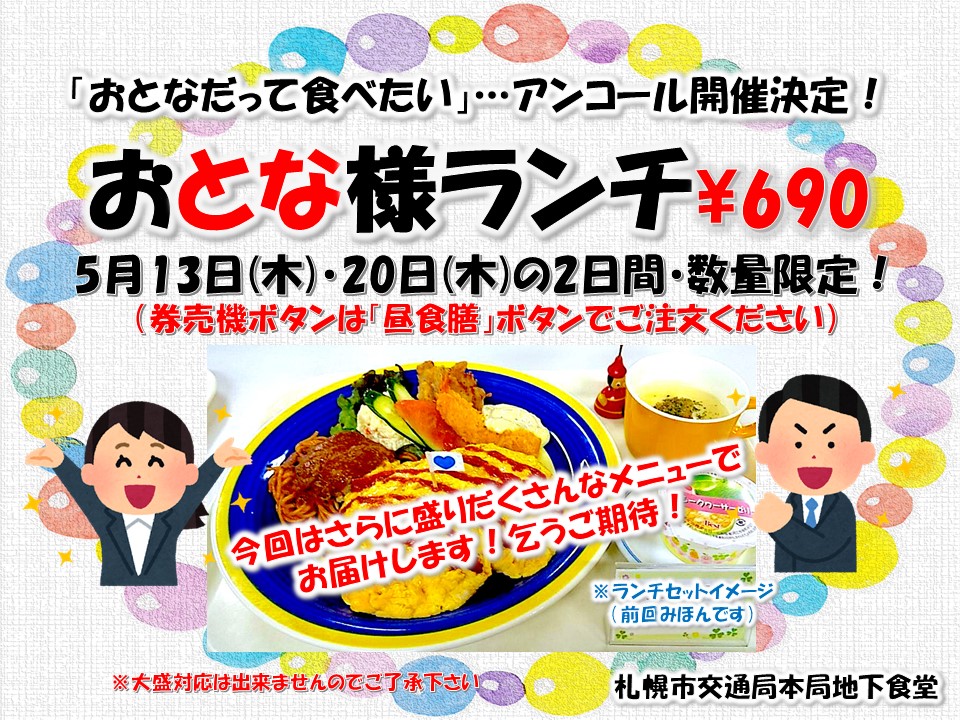 札幌市交通局本局食堂 5 14 金 本日の定食ご紹介 テイクアウトお弁当もご予約受付中です 一般財団法人札幌市職員福利厚生会
