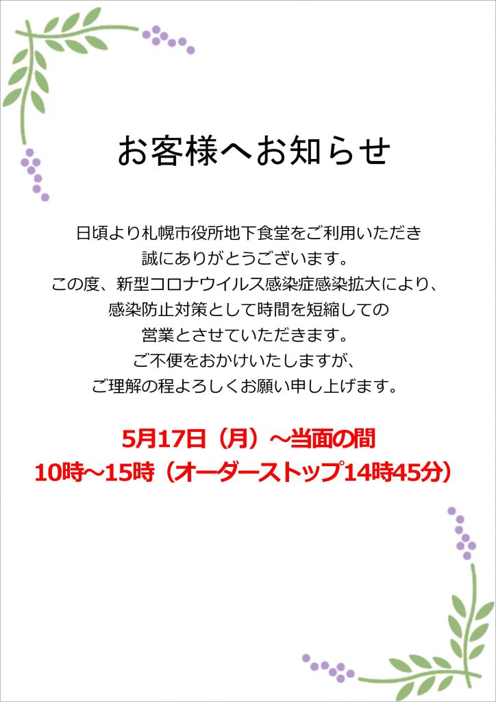 コロナ 札幌 今日